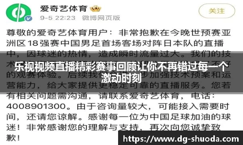 乐视视频直播精彩赛事回顾让你不再错过每一个激动时刻